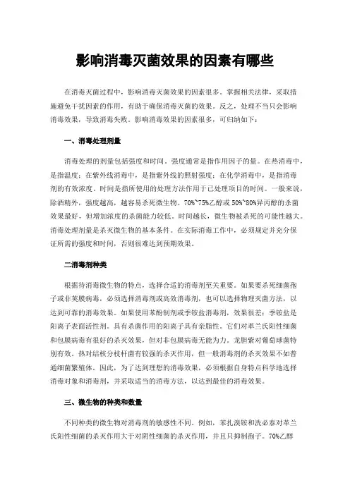 影响消毒灭菌效果的因素有哪些