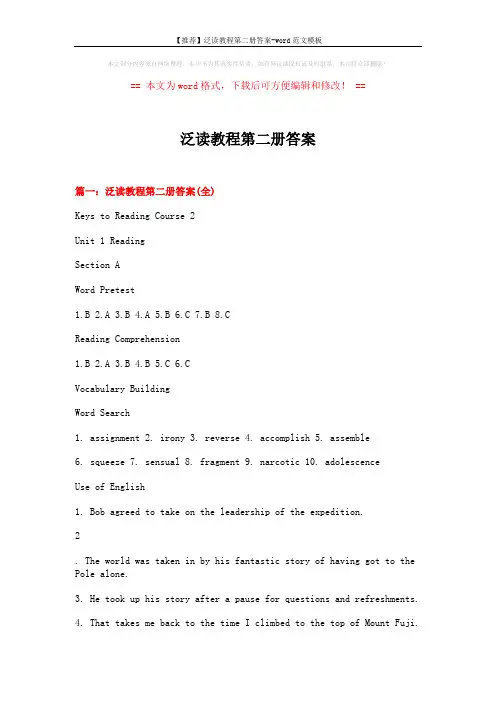 【推荐】泛读教程第二册答案-word范文模板 (25页)