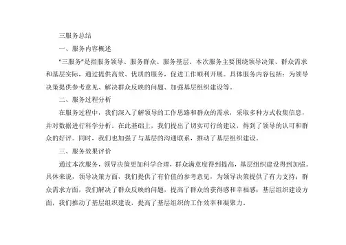 三服务 总结