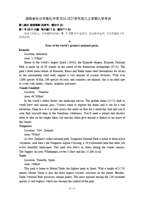 湖南省长沙市雅礼中学2025届高三上学期入学考试英语试题及答案