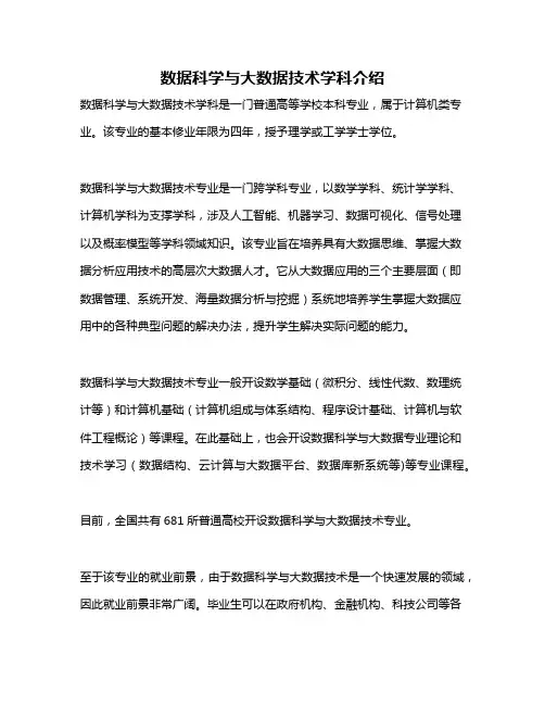 数据科学与大数据技术学科介绍