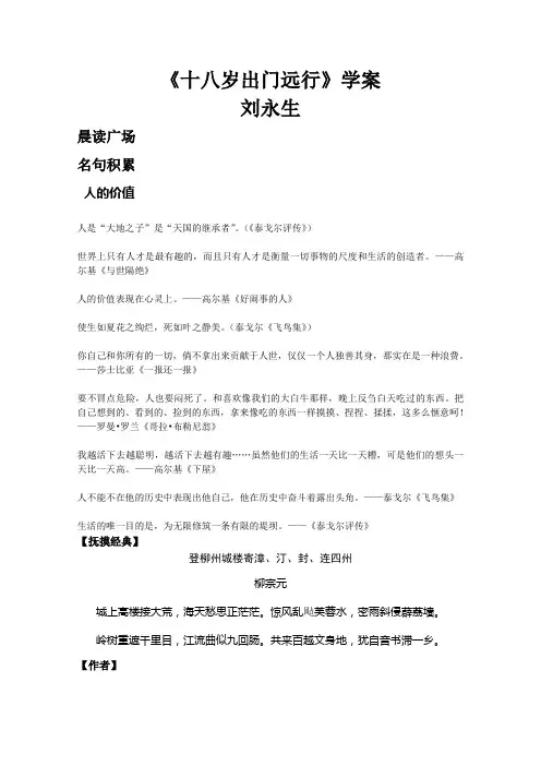 语文：《十八岁出门远行》学案(语文版必修一)
