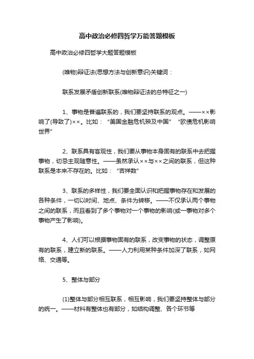 高中政治必修四哲学万能答题模板
