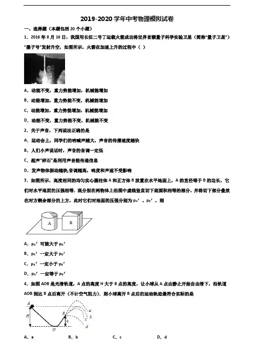(3份试卷汇总)2019-2020学年江苏省徐州市中考物理预测试题