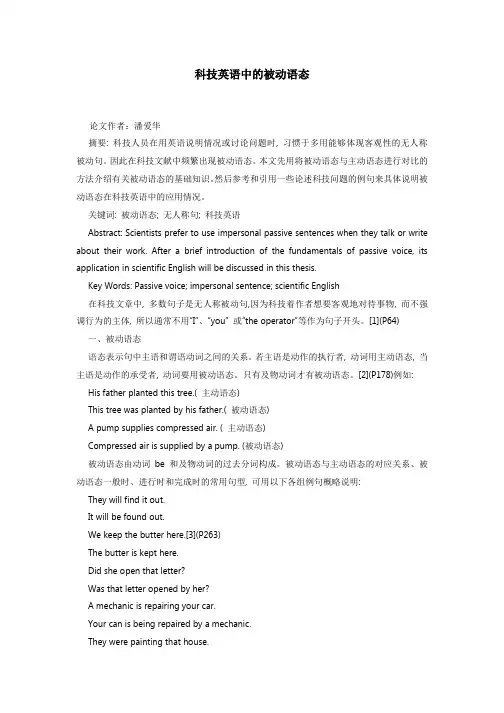 科技英语中的被动语态