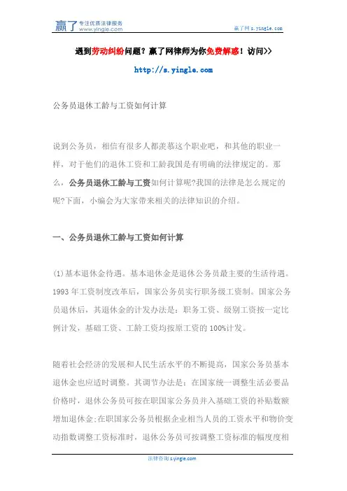 公务员退休工龄与工资如何计算
