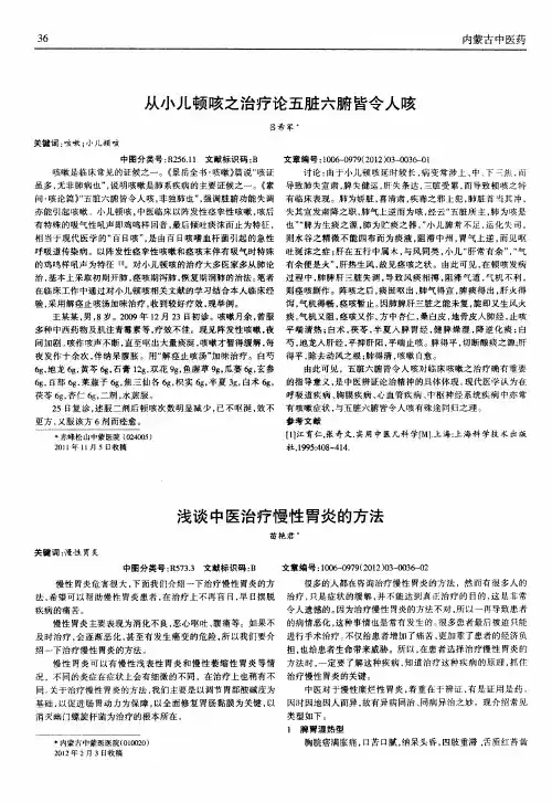 浅谈中医治疗慢性胃炎的方法