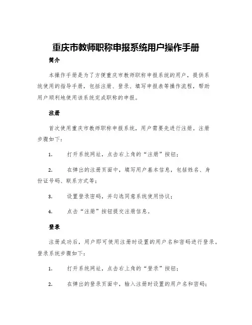 重庆市教师职称申报系统用户操作手册