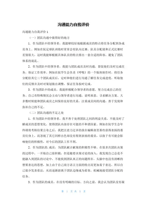 沟通能力自我评价