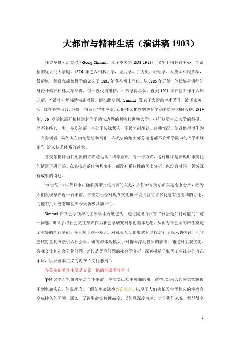 大都市与精神生活