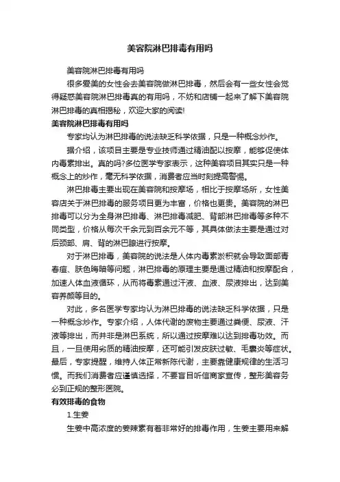 美容院淋巴排毒有用吗