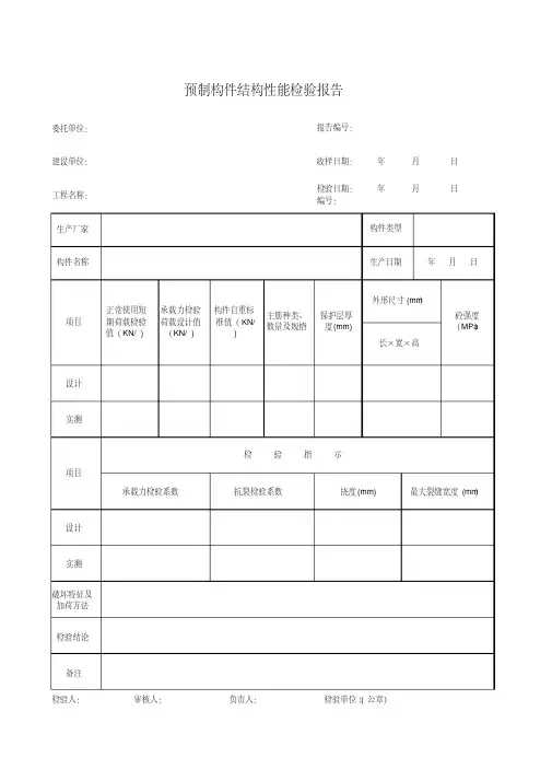 预制构件结构性能检验报告