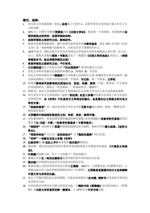 比较文学资料