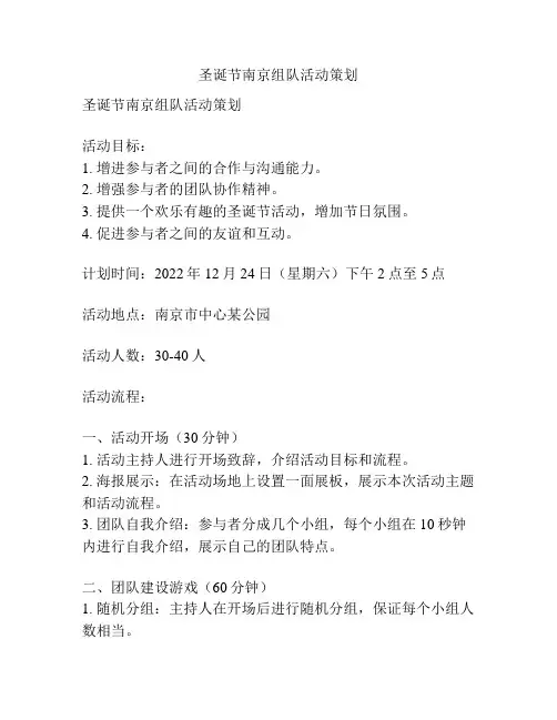 圣诞节南京组队活动策划