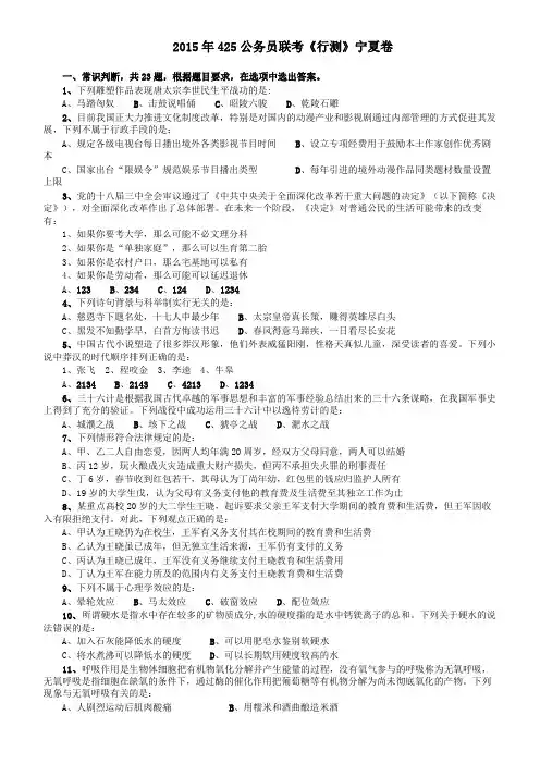 2015年425公务员联考《行测》(宁夏卷)