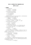 002071804全国高等教育自学考试 高级财务管理试题