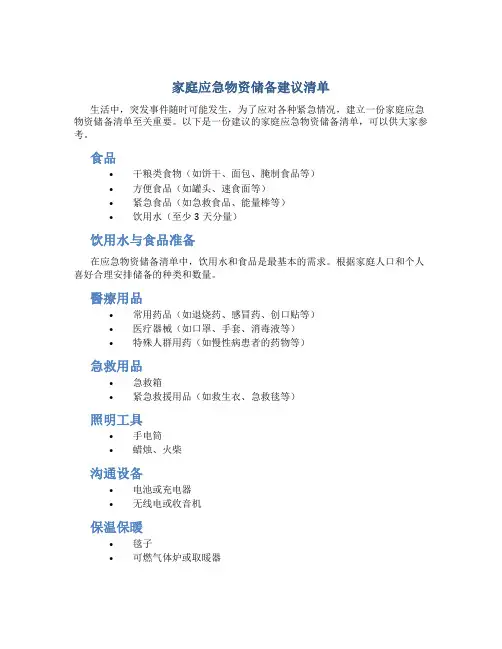 家庭应急物资储备建议清单