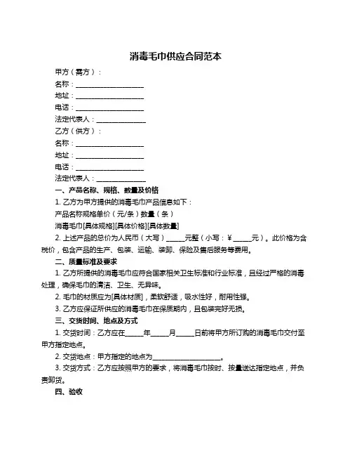 消毒毛巾供应合同范本