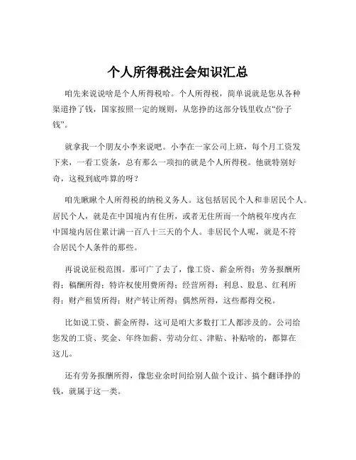 个人所得税注会知识汇总