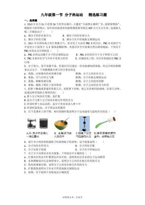 分子热运动精选练习题(含详细答案)