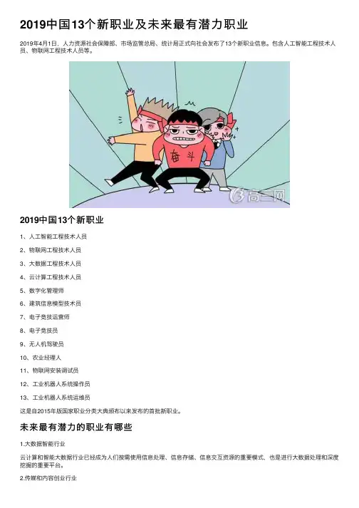 2019中国13个新职业及未来最有潜力职业