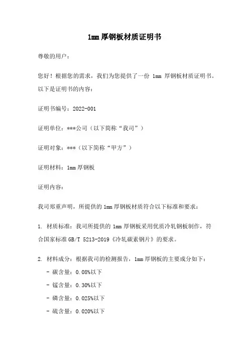 1mm厚钢板材质证明书
