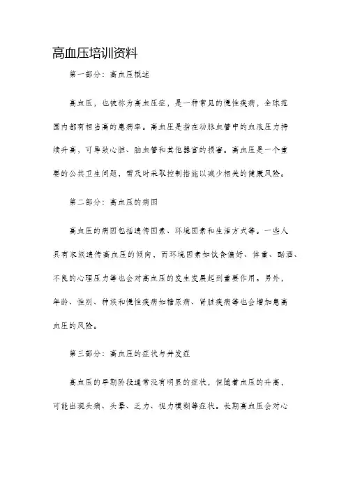 高血压培训资料