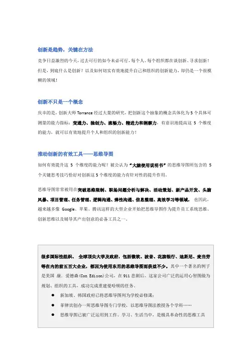 《创新思维训练——思维导图+8大常用思维工具和技巧》-钟滔老师