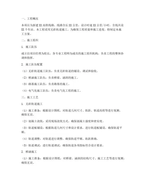 高铁轨道工程施工方案
