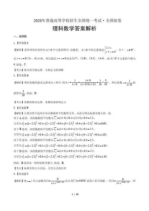 2020年高考理科数学全国卷3(附答案与解析)