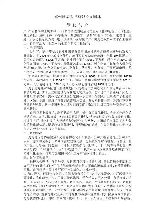公司园林绿化简介(正式版)