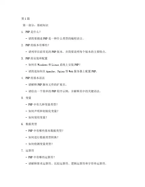 php初学者面试题(3篇)