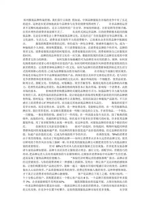 服装行业的品牌10大郑州