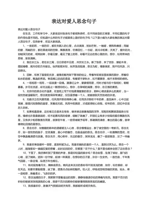 表达对爱人思念句子