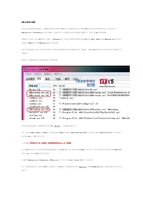 QQ要删去的几个可怕文件