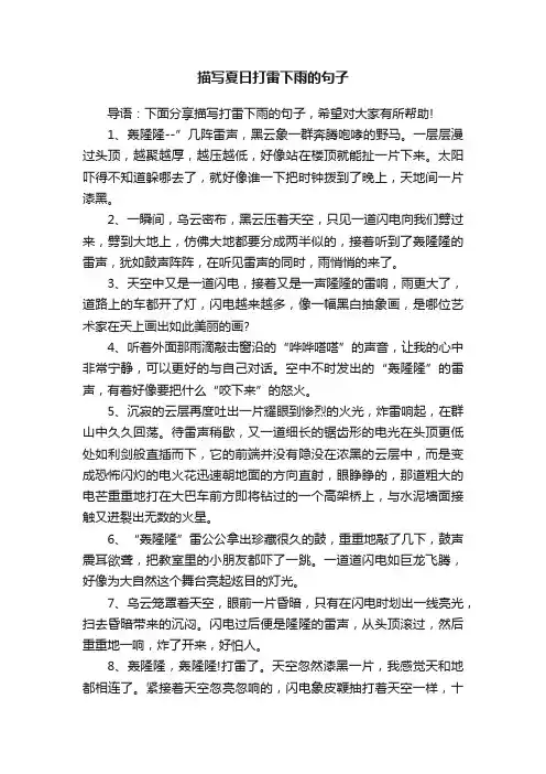 描写夏日打雷下雨的句子