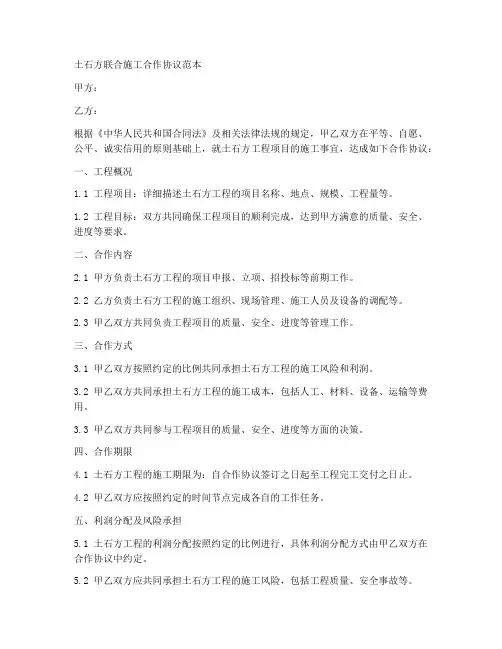 土石方联合施工合作协议范本