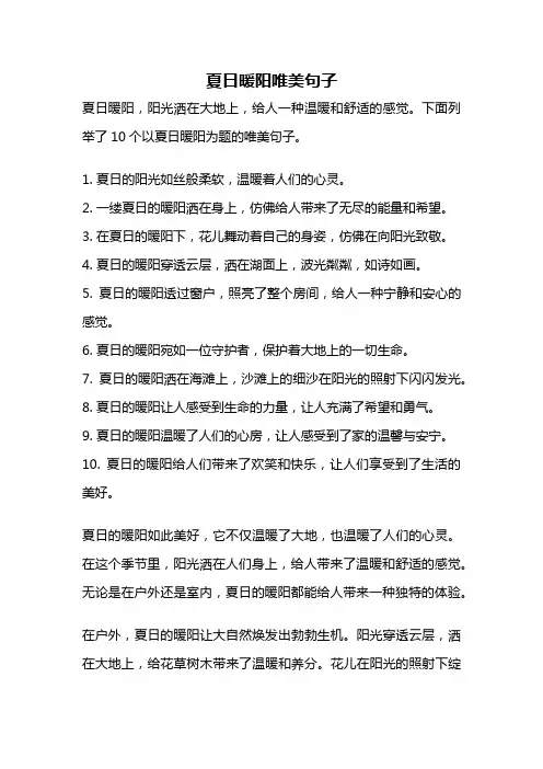 夏日暖阳唯美句子