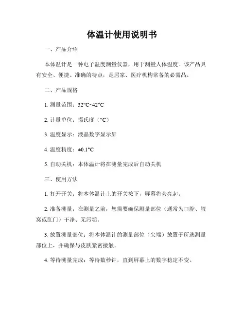 体温计使用说明书