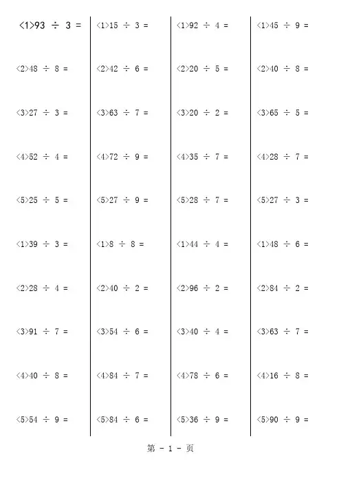 小学三年级数学两位数除以一位数题库600道1