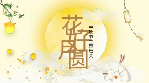 中秋节日PPT模板