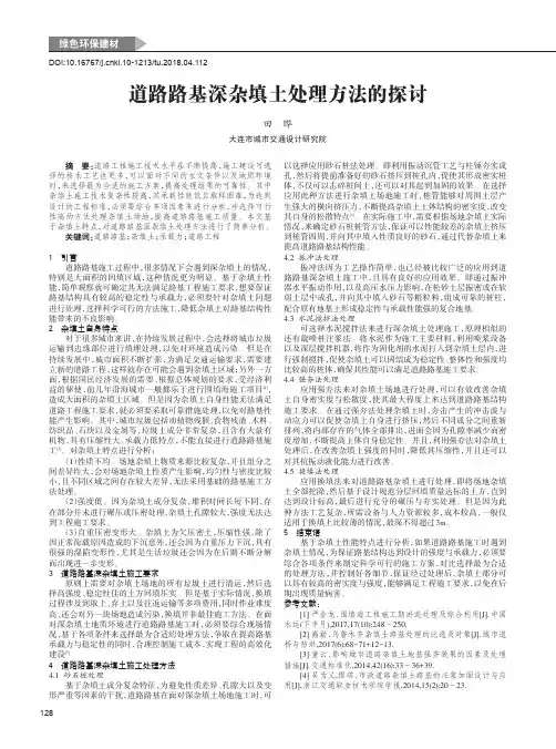 道路路基深杂填土处理方法的探讨