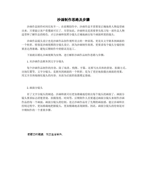 沙画制作思路及步骤