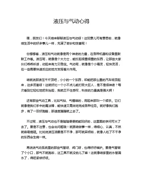 液压与气动心得