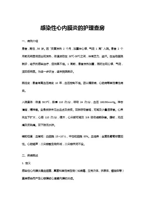 感染性心内膜炎的护理查房