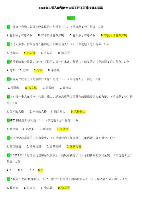 2023年内蒙古继续教育大国工匠工匠精神试题