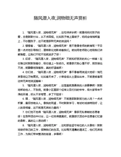 随风潜入夜,润物细无声赏析