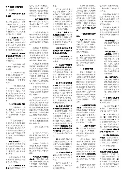 变态心理学笔记整理