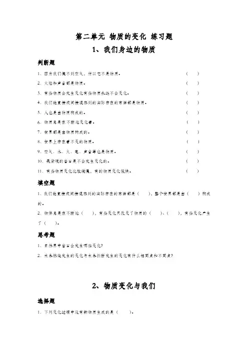 教科版六年级下册科学 第二单元 物质的变化 复习资料(课课练、一课一练)