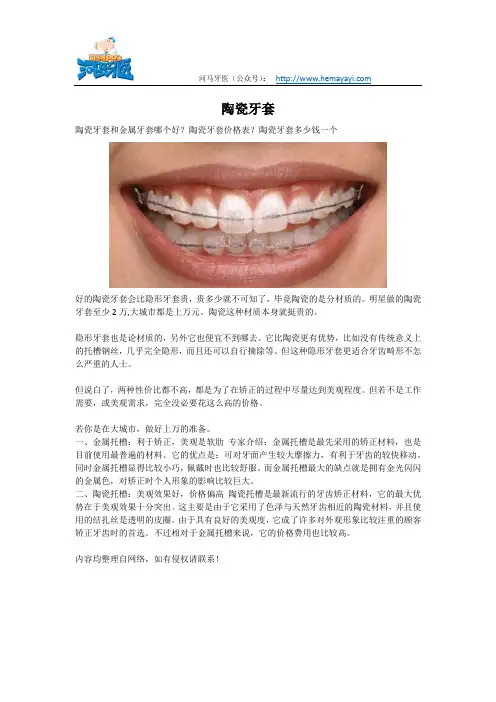 陶瓷牙套